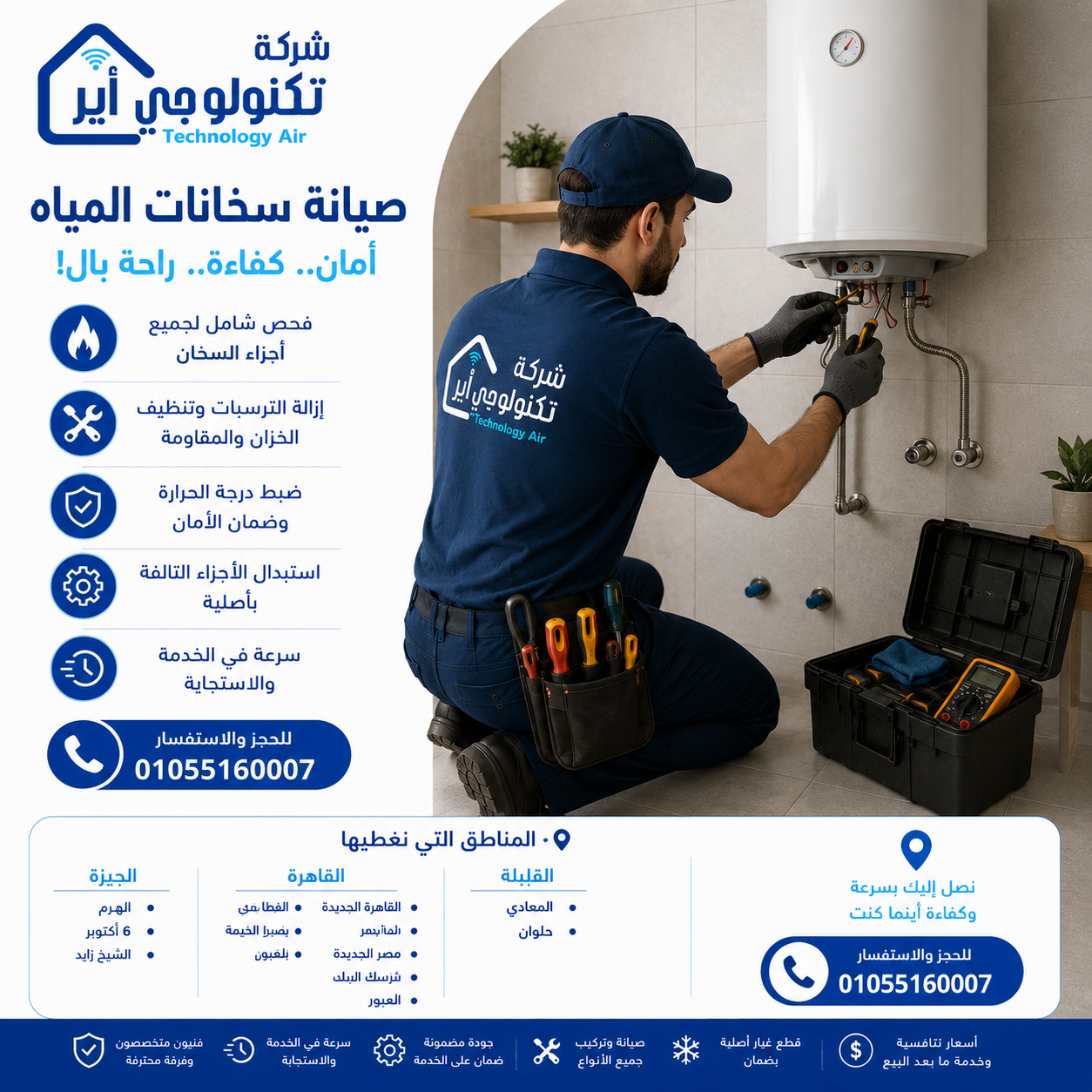 صيانة سخانات مياه