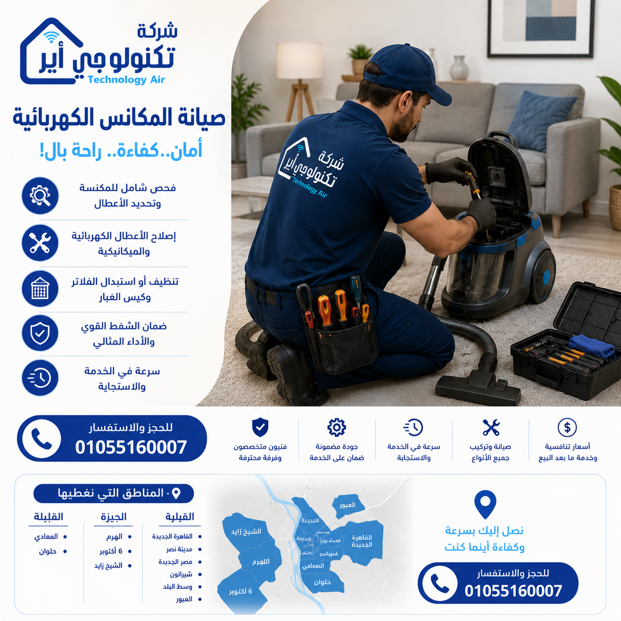 صيانة مكانس كهربائية