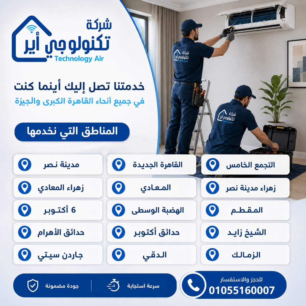 فني تكييفات الجيزة