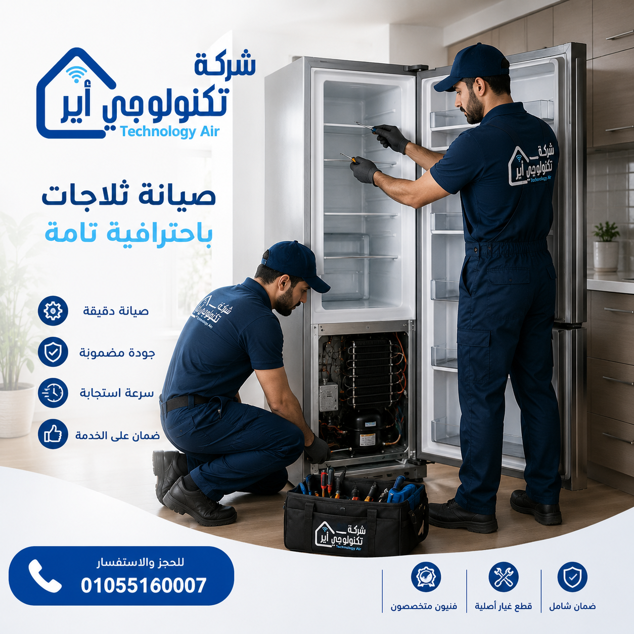 صيانة ثلاجات