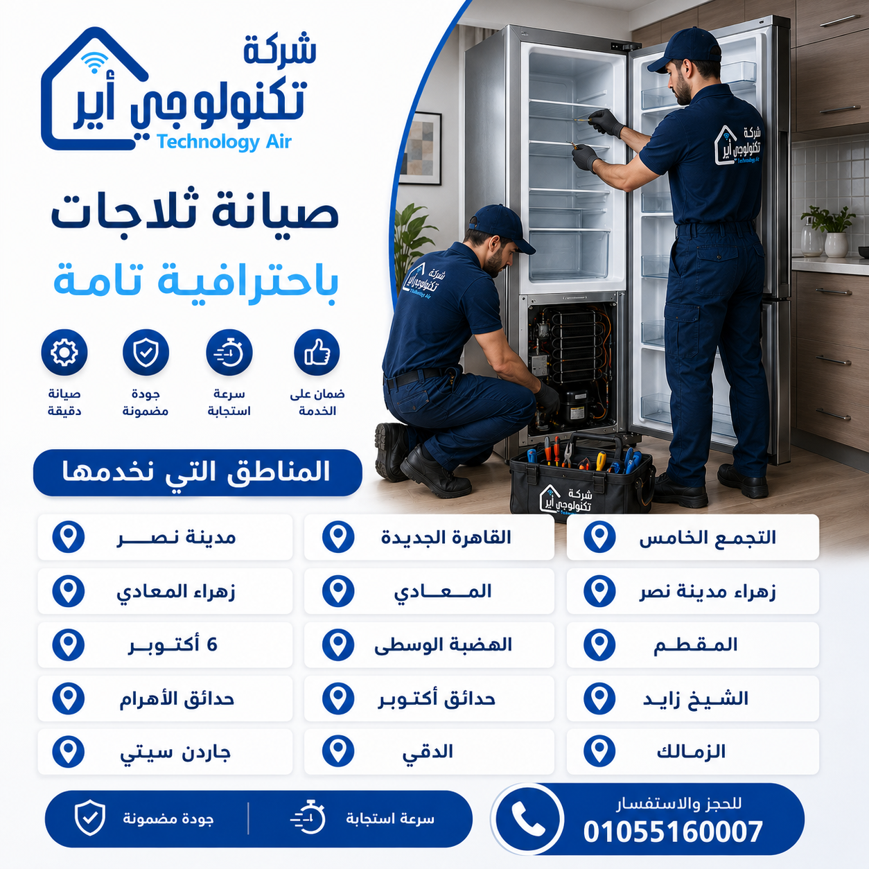 خريطة التغطية للثلاجات