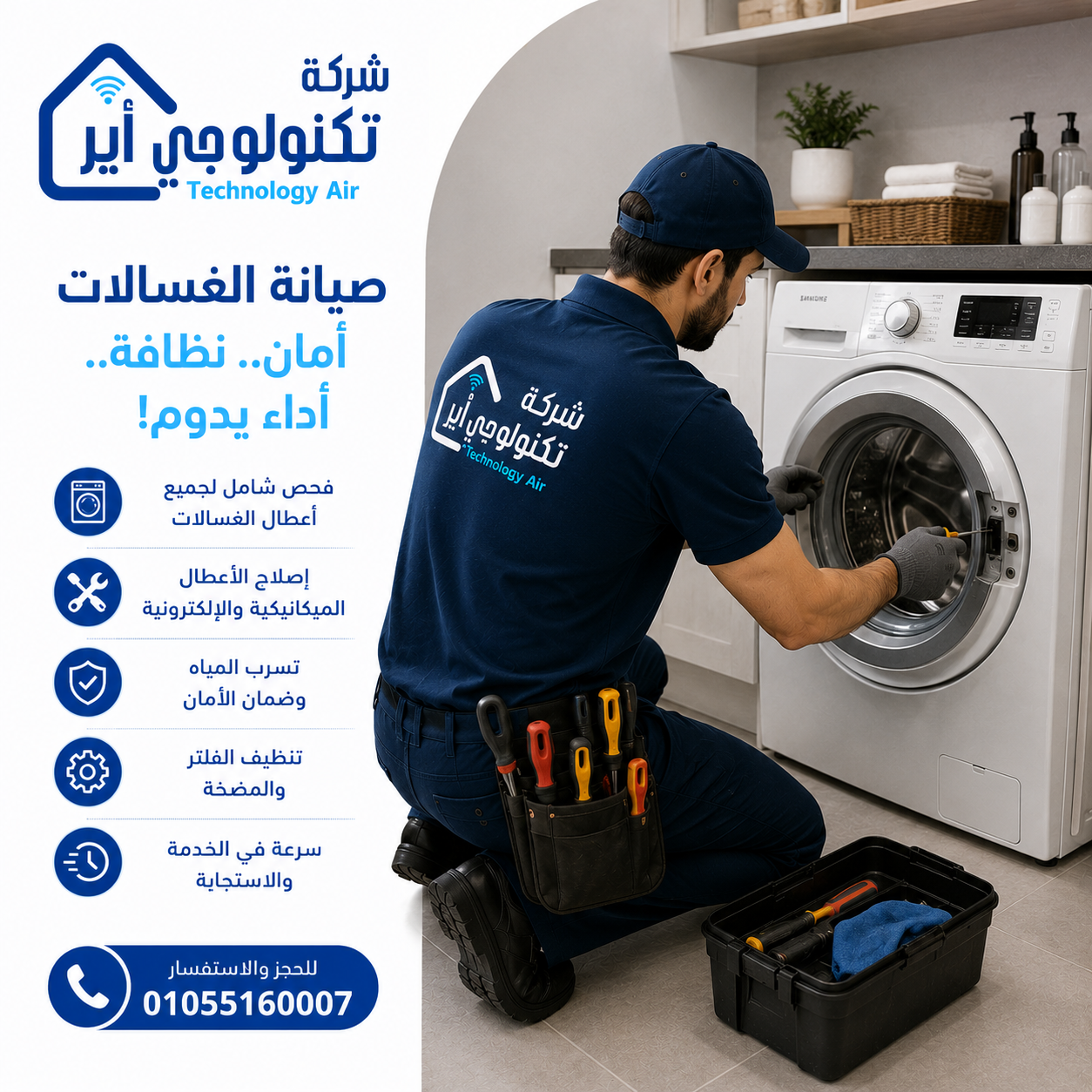 صيانة غسالات