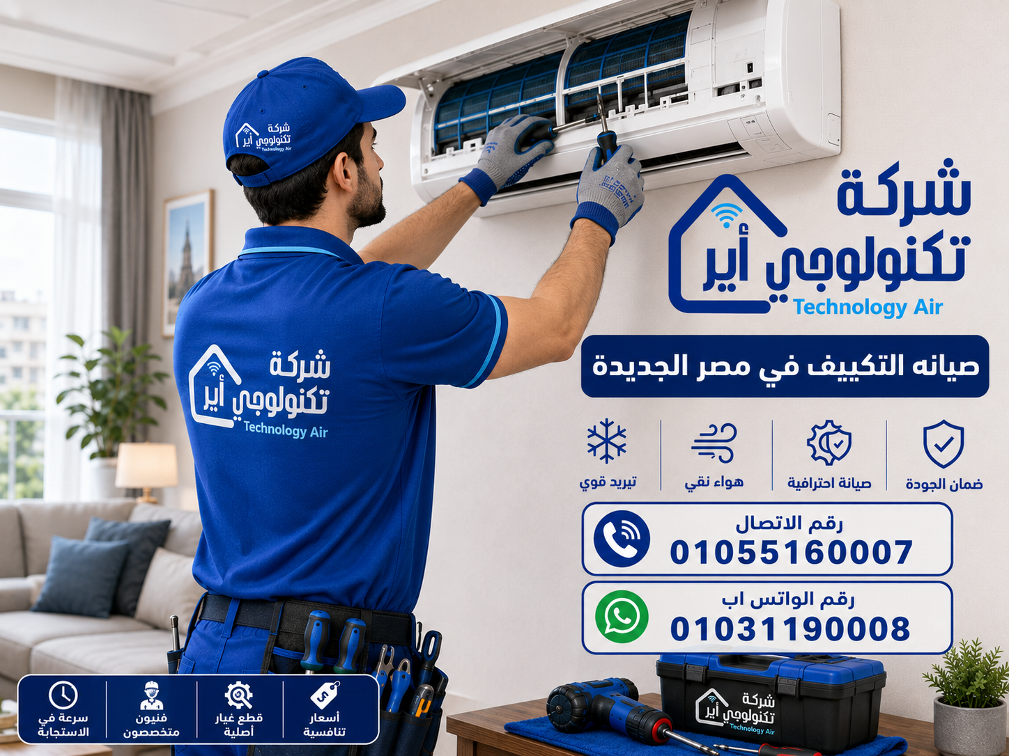 صيانة تكييفات مصر الجديدة
