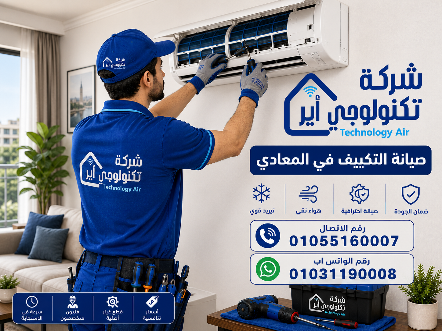 صيانة تكييفات المعادي