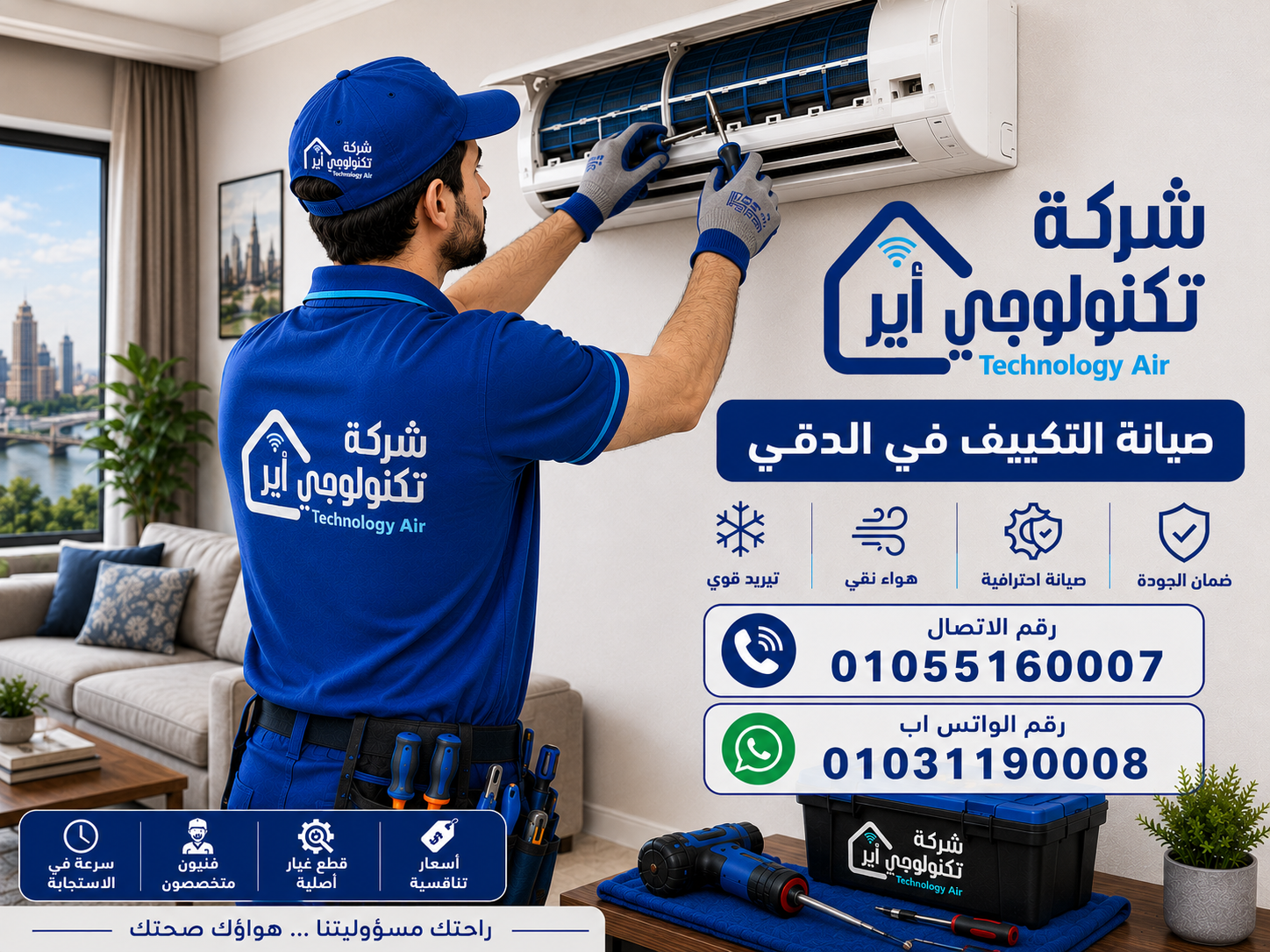 صيانة تكييفات الدقي