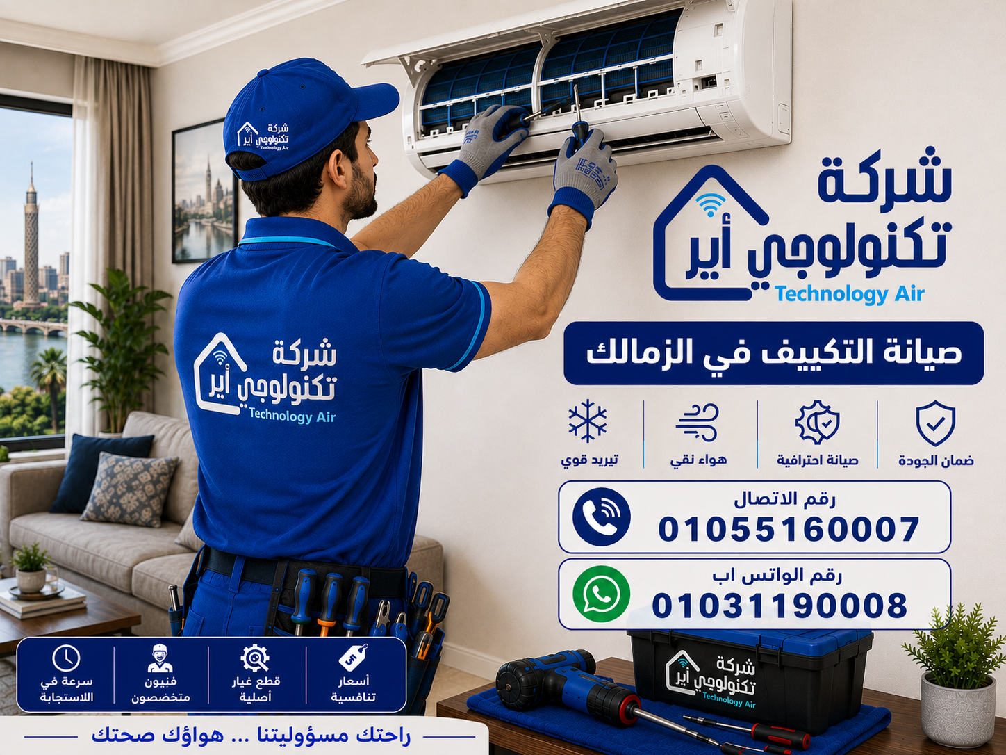 صيانة تكييفات الزمالك