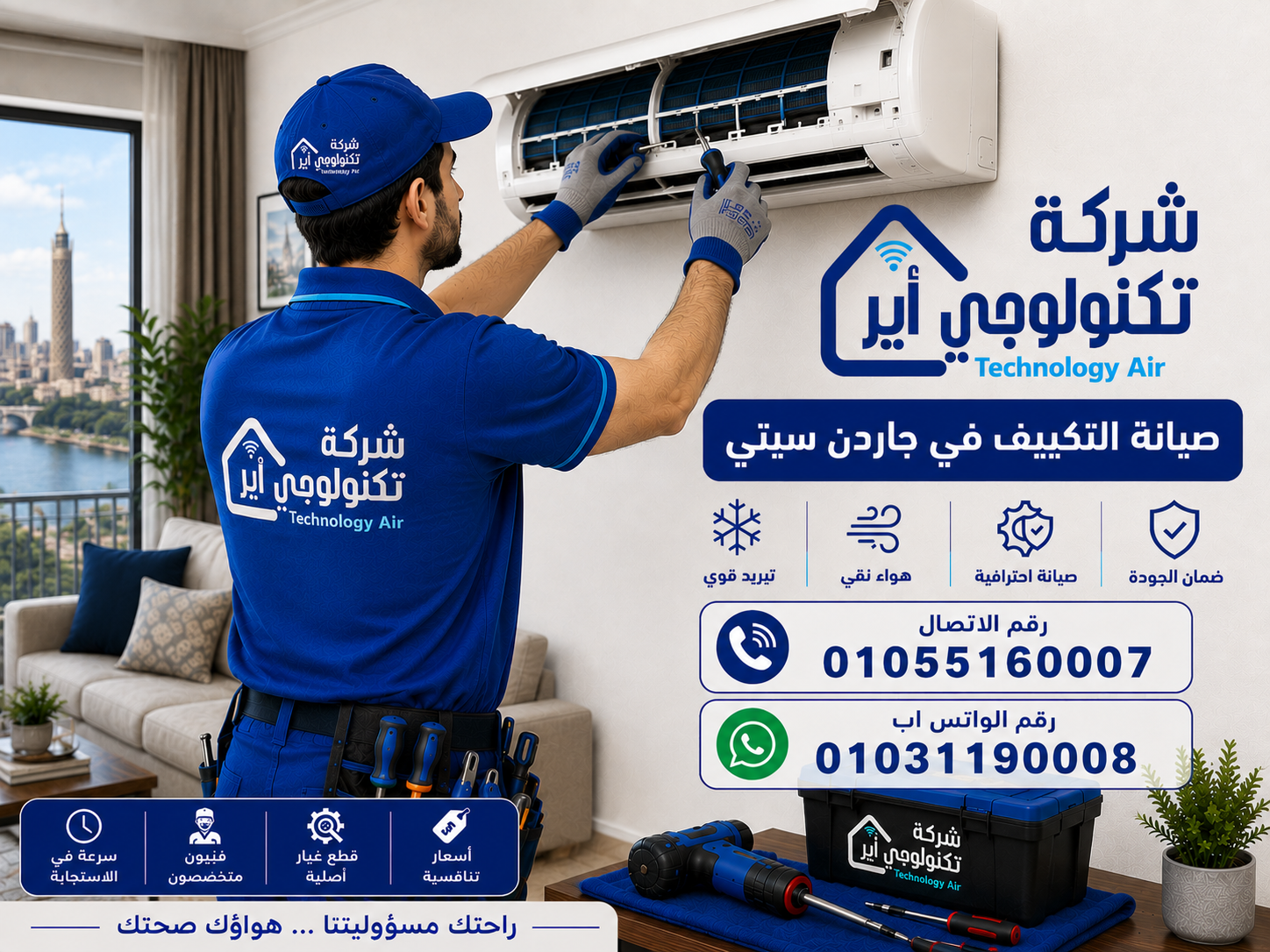 صيانة تكييفات جاردن سيتي
