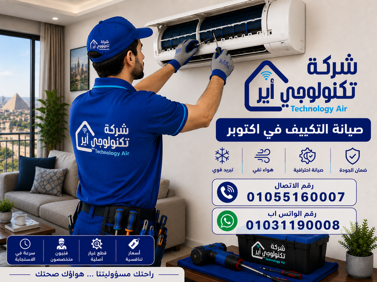 صيانة تكييفات 6 اكتوبر