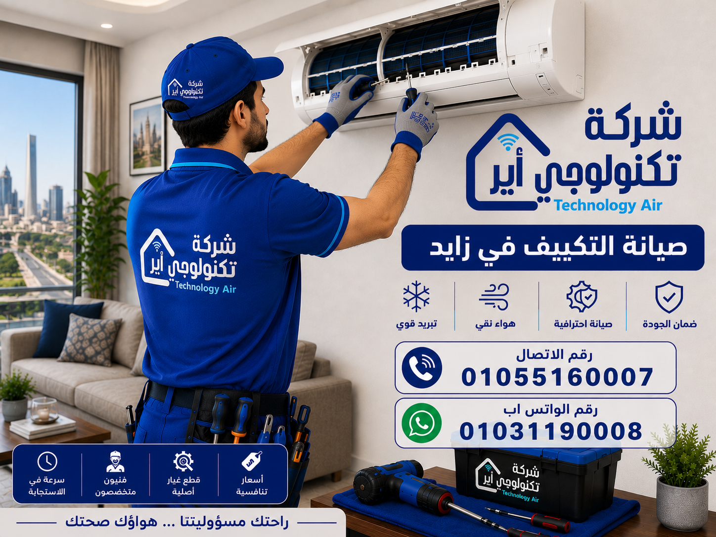 صيانة تكييفات الشيخ زايد