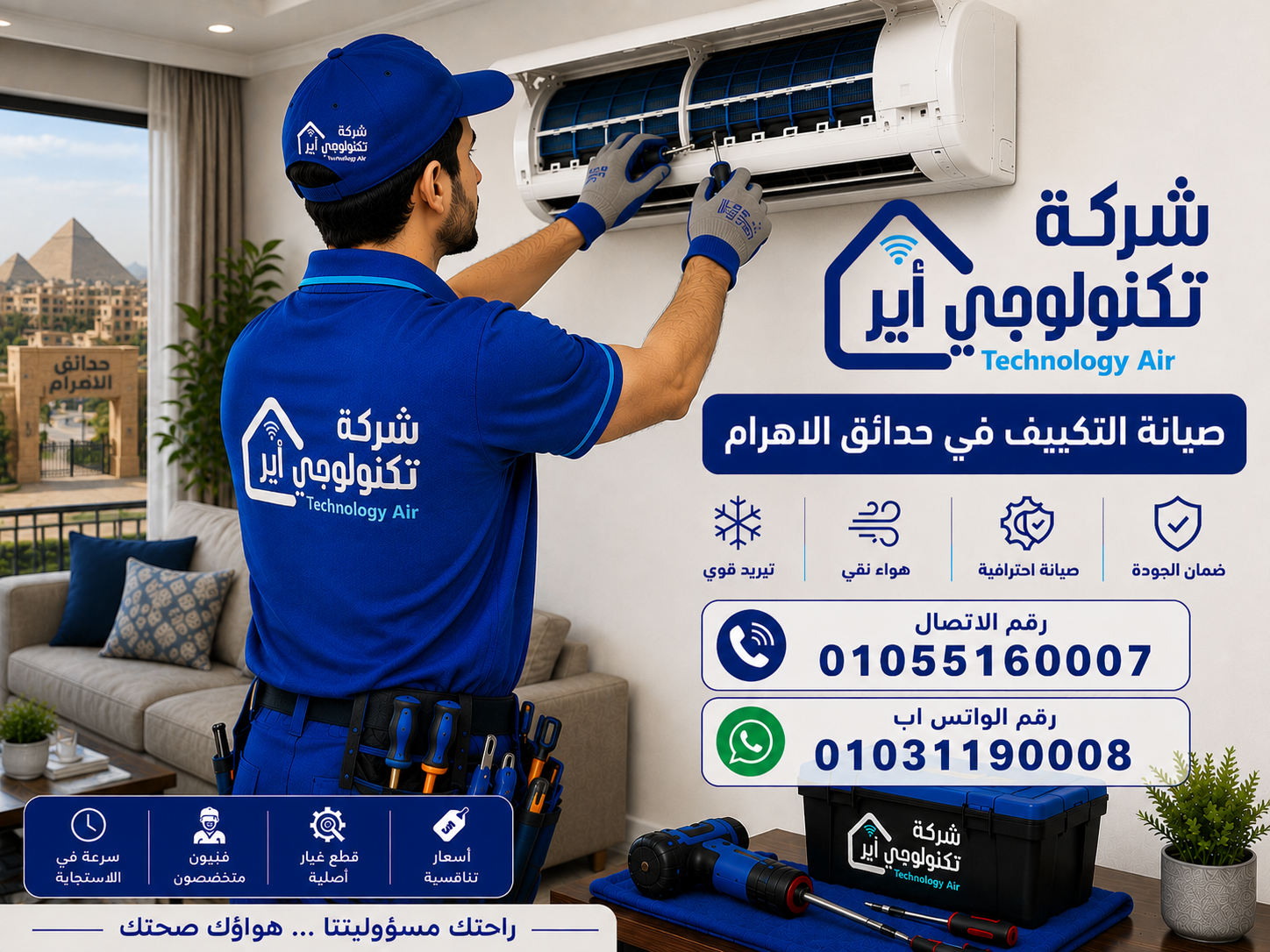 صيانة تكييفات حدائق الاهرام