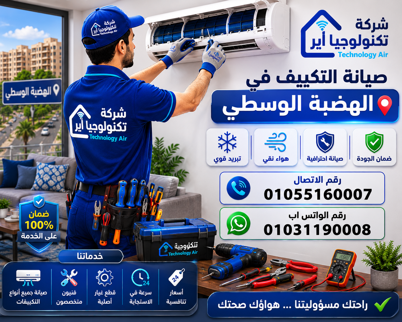 صيانة تكييفات الهضبة الوسطى والمقطم